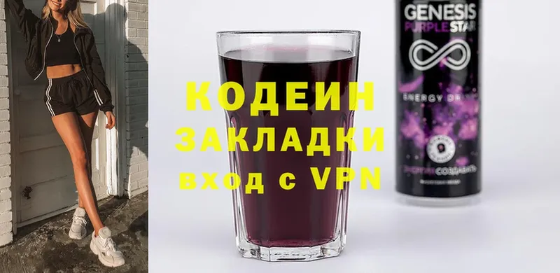 Codein Purple Drank Белинский