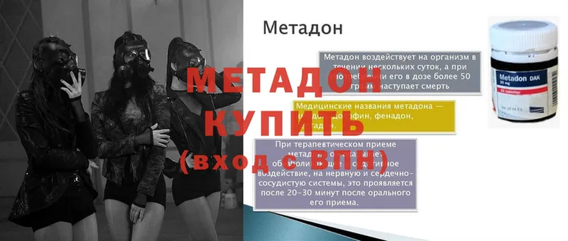 МЕТАДОН methadone  Белинский 